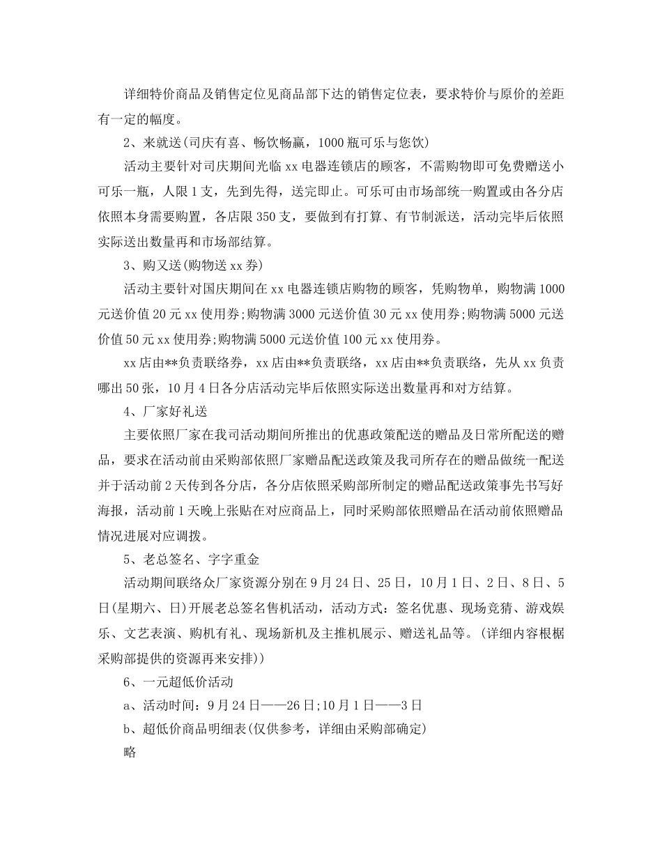 国庆节促销活动策划方案5篇 _第2页
