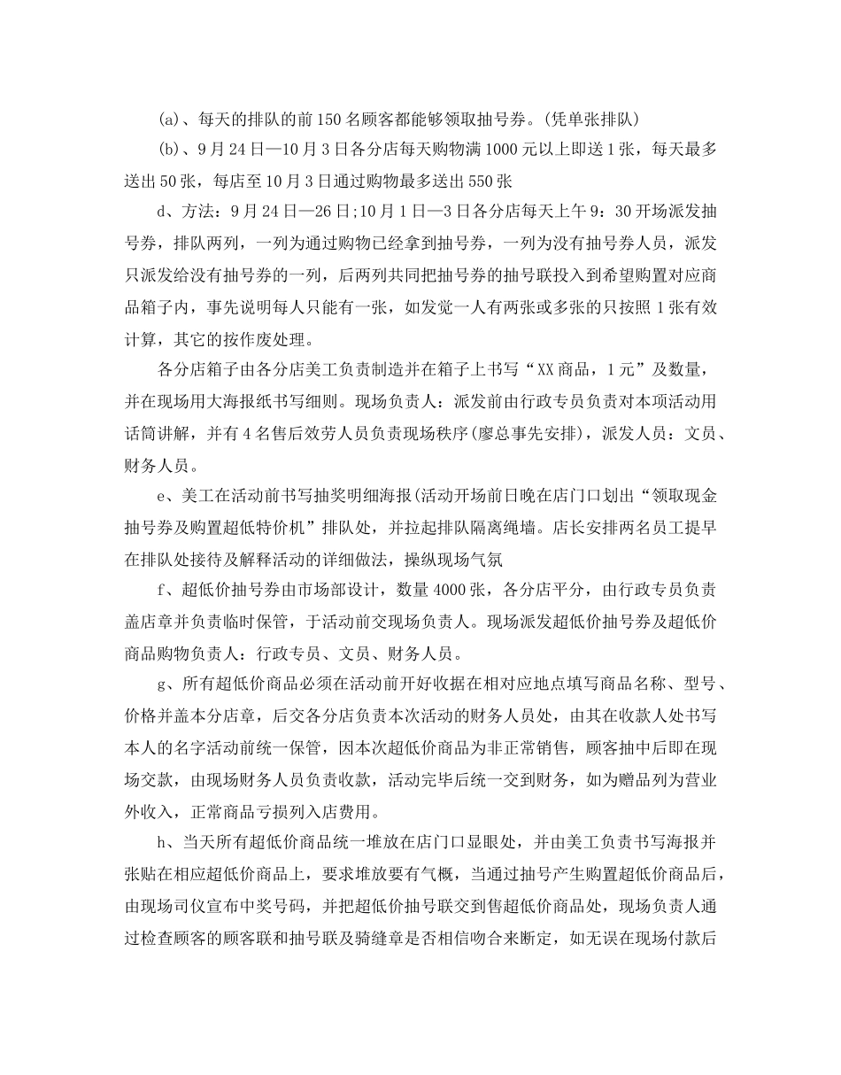 国庆节促销活动策划方案5篇 _第3页