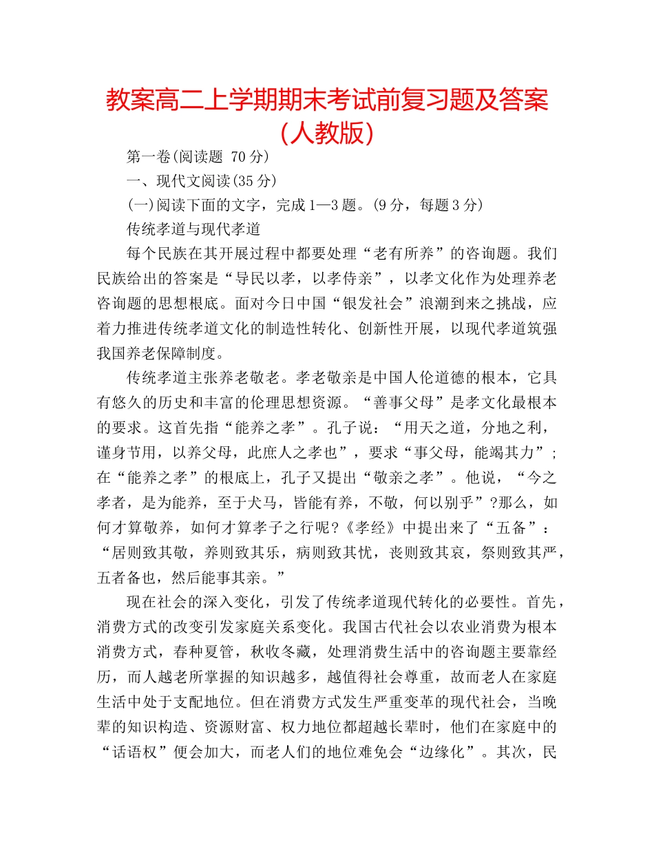 教案高二上学期期末考试前复习题及答案（人教版） _第1页