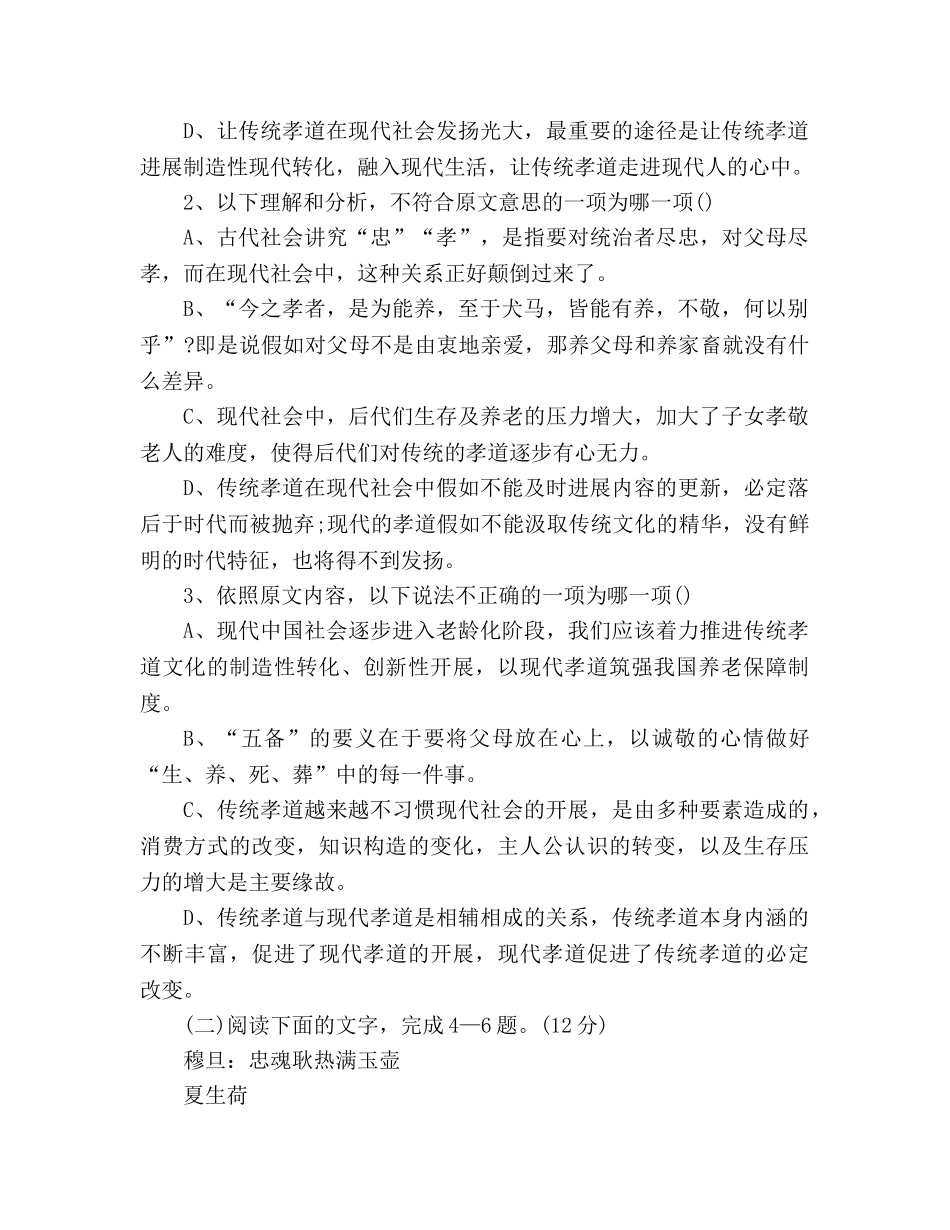 教案高二上学期期末考试前复习题及答案（人教版） _第3页