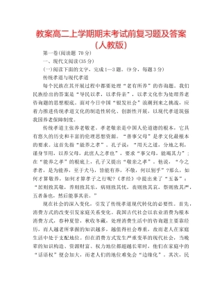 教案高二上学期期末考试前复习题及答案（人教版） 