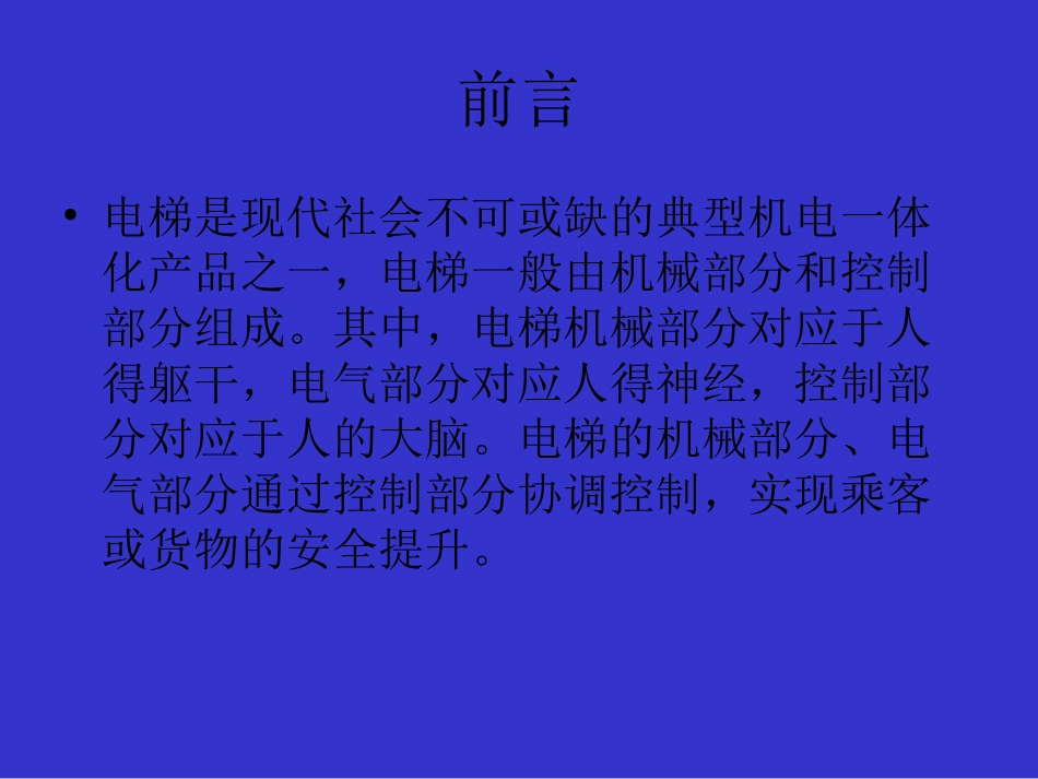 电梯设备系统构成_第2页