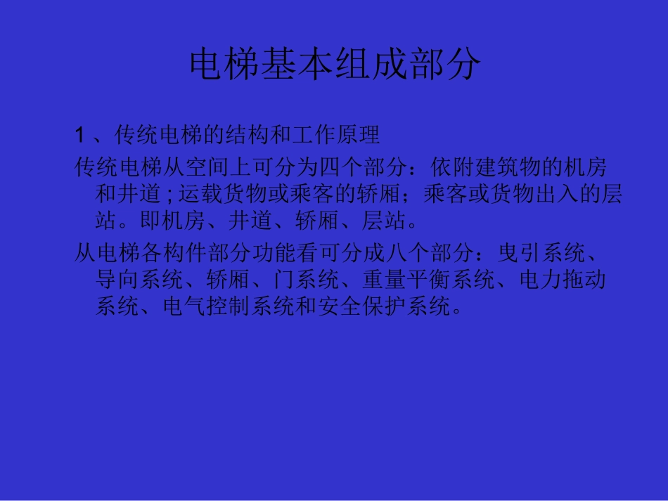 电梯设备系统构成_第3页