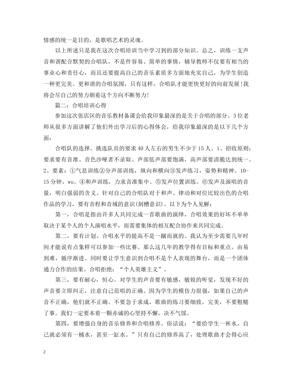 合唱培训心得体会3篇 _第2页