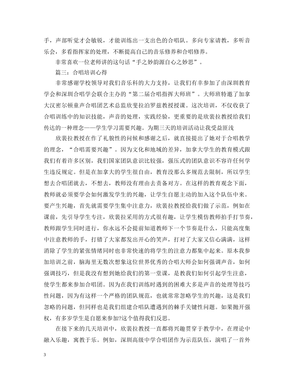 合唱培训心得体会3篇 _第3页