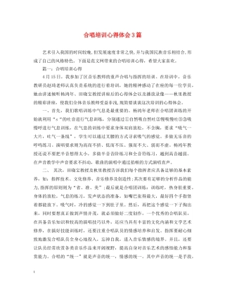 合唱培训心得体会3篇 