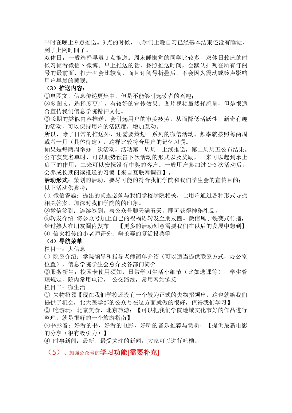 信息学院微信推送策划2015.6.22_第2页