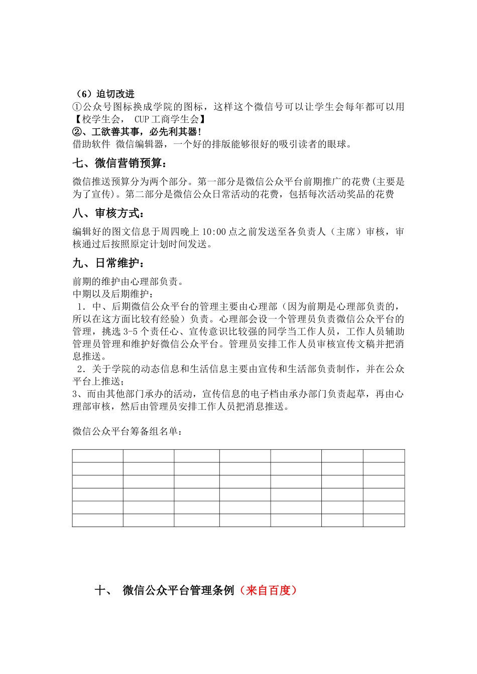 信息学院微信推送策划2015.6.22_第3页