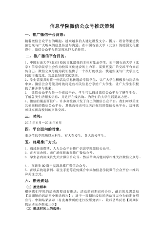 信息学院微信推送策划2015.6.22