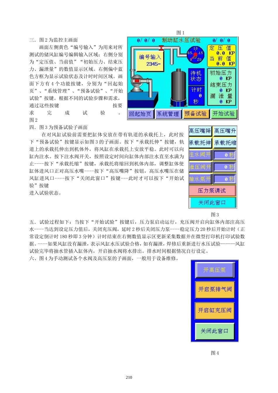 风缸水压试验说明书_第3页