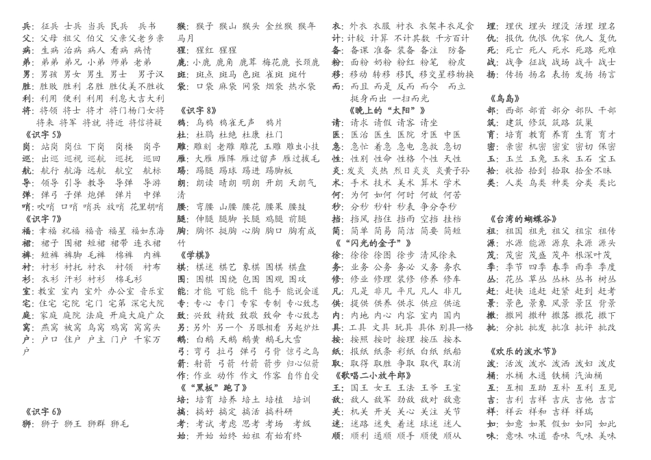 二下语文生字扩词(横向)新_第2页