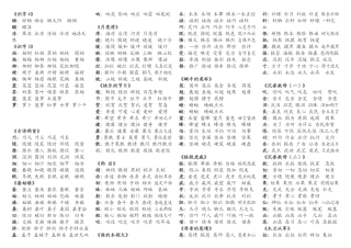 二下语文生字扩词(横向)新