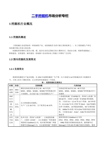 二手挖掘机市场分析专栏