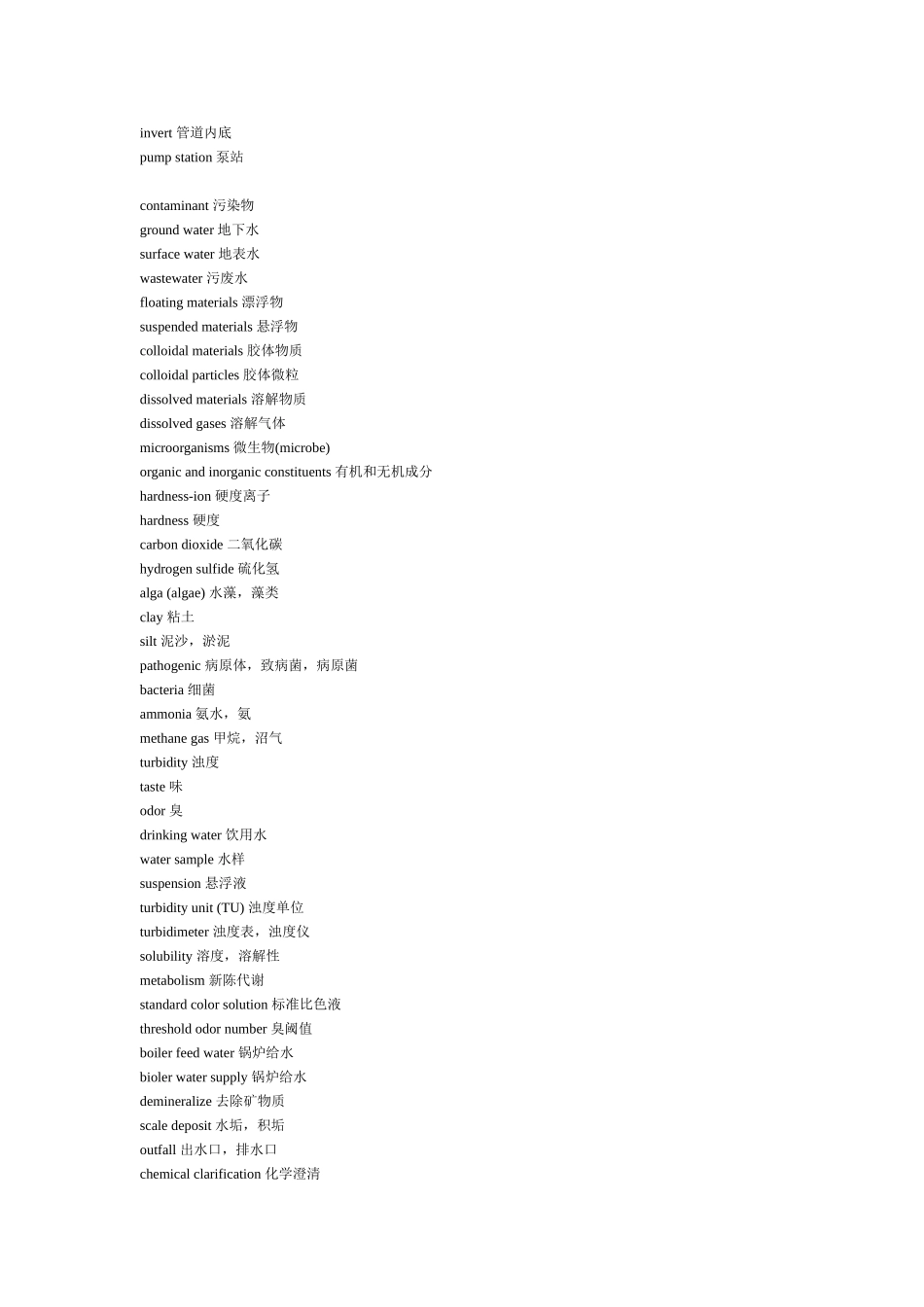 给排水专业英语词汇汇总_第2页