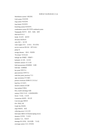 给排水专业英语词汇汇总