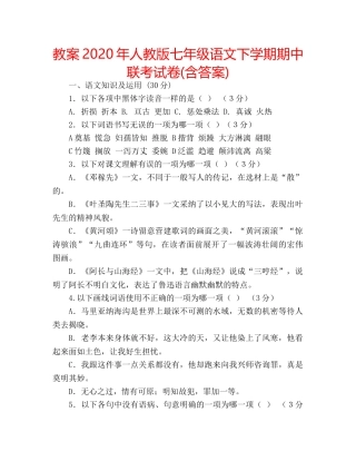 教案2020年人教版七年级语文下学期期中联考试卷(含答案) 