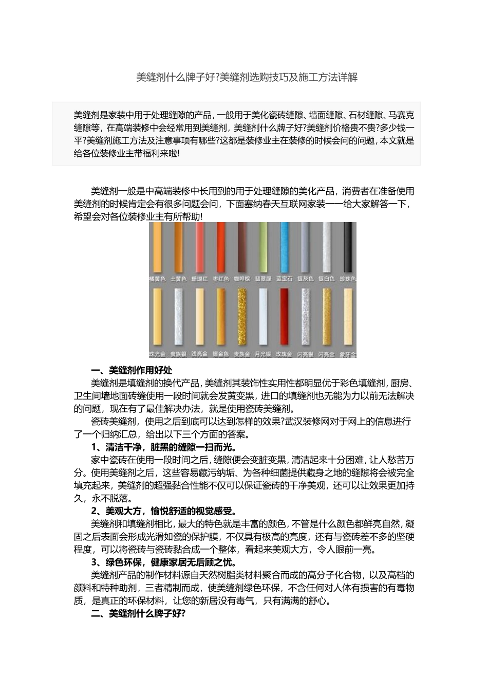 美缝剂什么牌子好 美缝剂选购技巧及施工方法详解_第1页