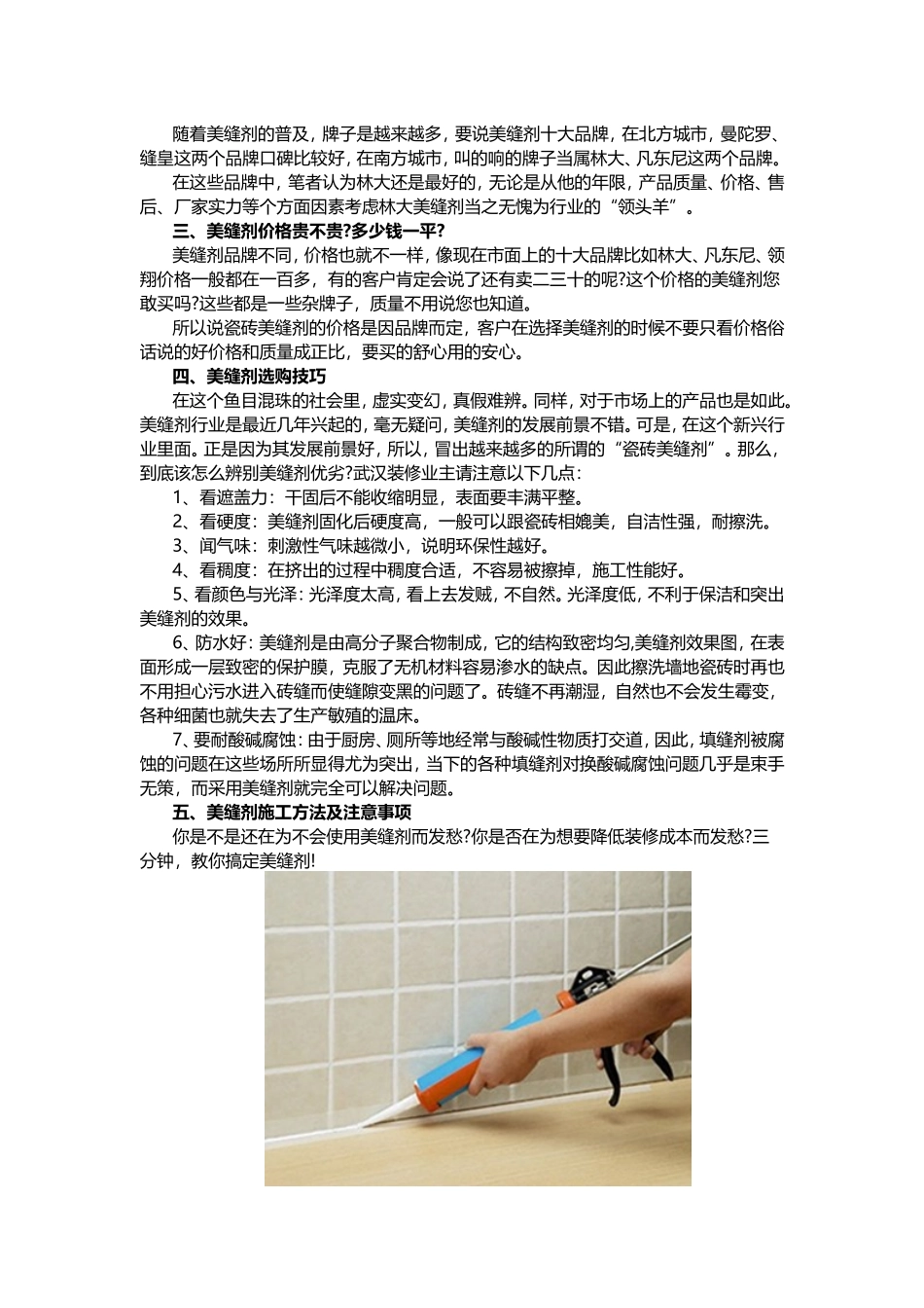 美缝剂什么牌子好 美缝剂选购技巧及施工方法详解_第2页