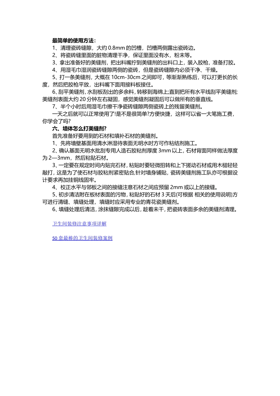美缝剂什么牌子好 美缝剂选购技巧及施工方法详解_第3页