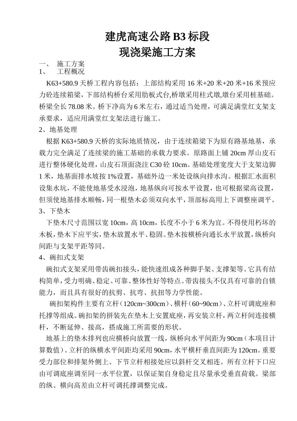 现浇梁施工方案_第1页