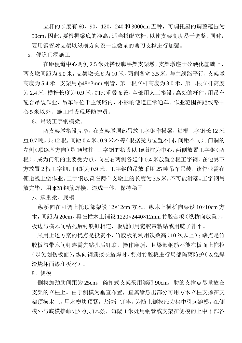 现浇梁施工方案_第2页