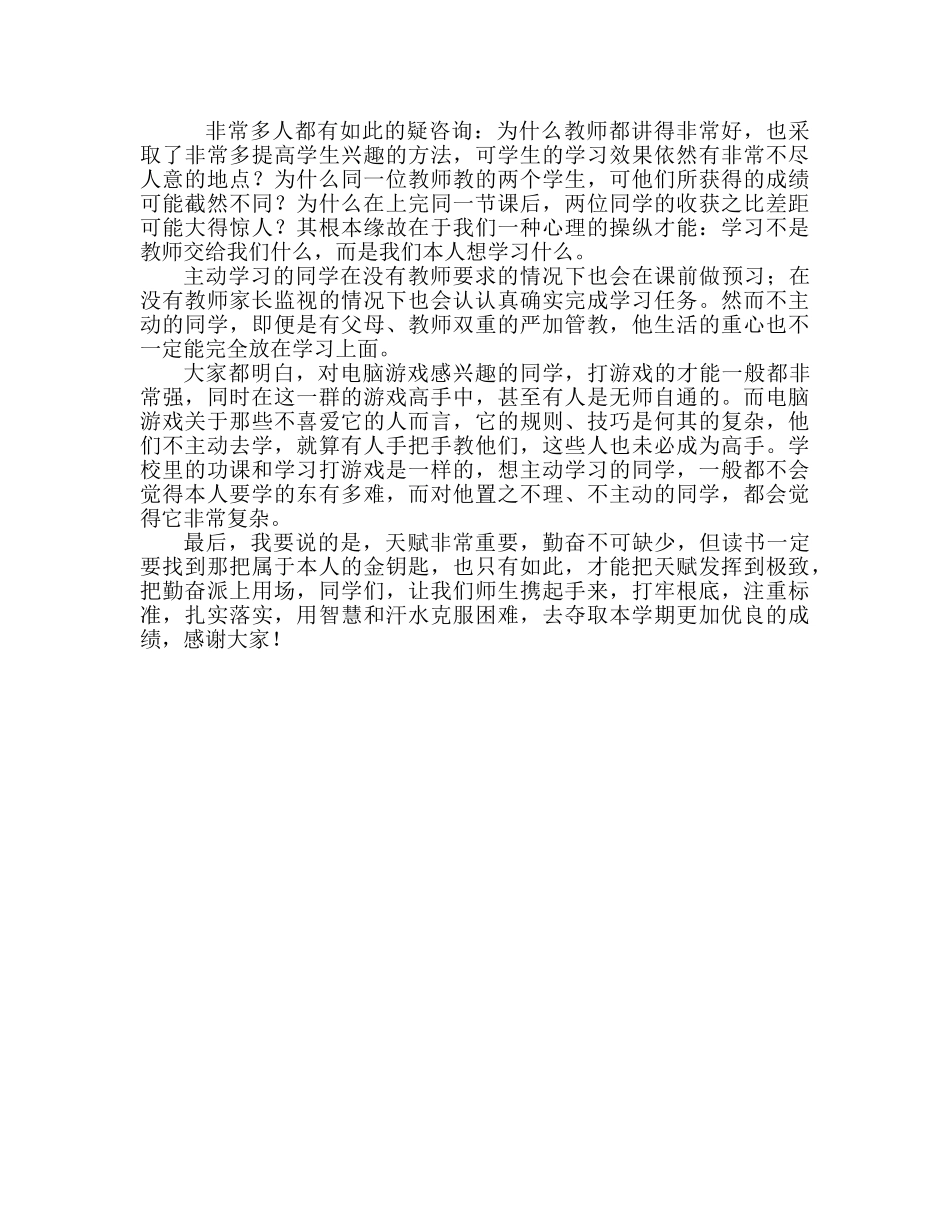 国旗下的讲话：规范学习行为，提高学习效率参考讲话 _第2页