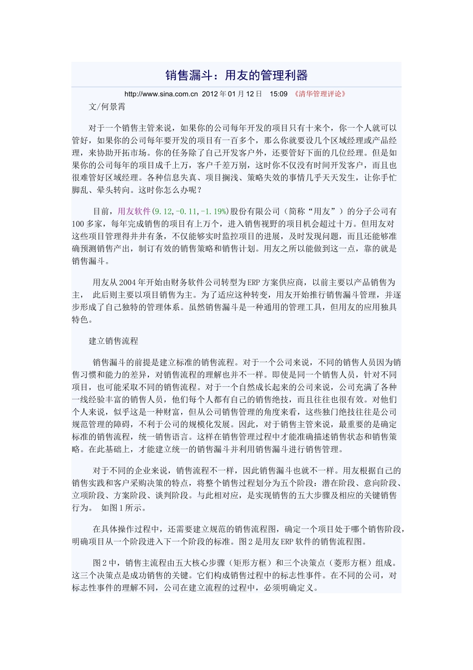 漏斗滚动管理_第1页