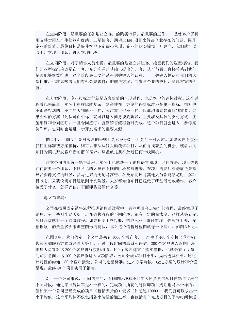 漏斗滚动管理_第2页