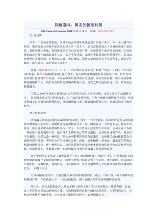 漏斗滚动管理