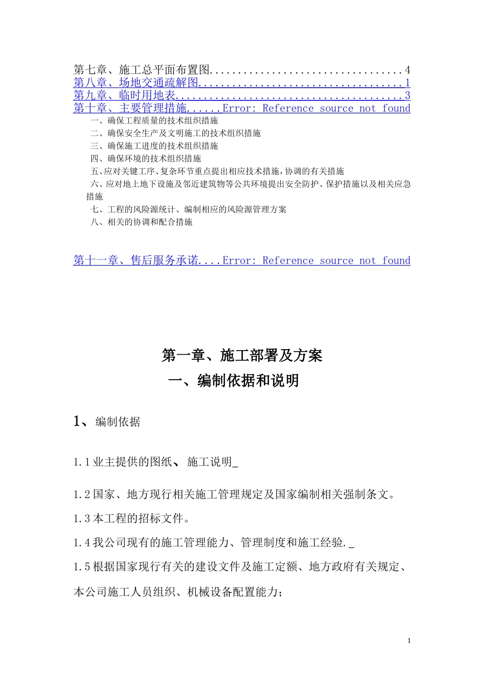 铸铜雕塑施工组织设计_第2页