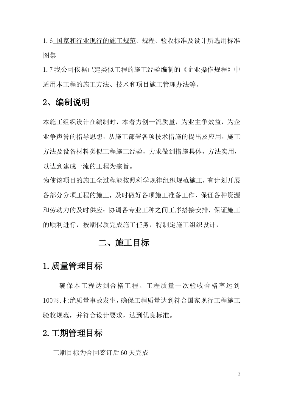铸铜雕塑施工组织设计_第3页