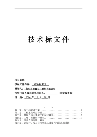 铸铜雕塑施工组织设计