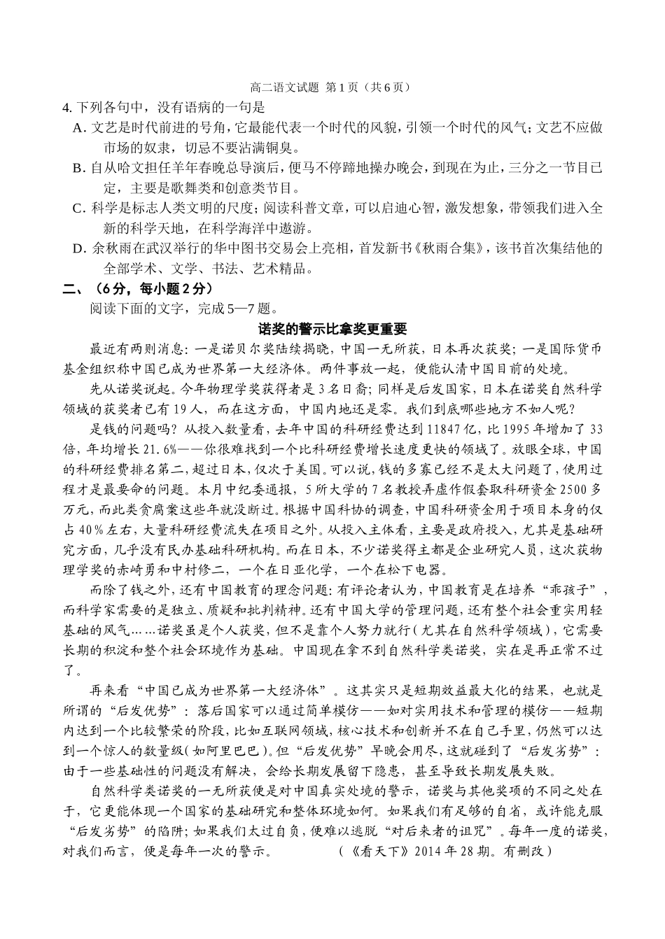 绵阳市高中2013级第三学期末语文试题及参考答案(2015年1月)_第2页