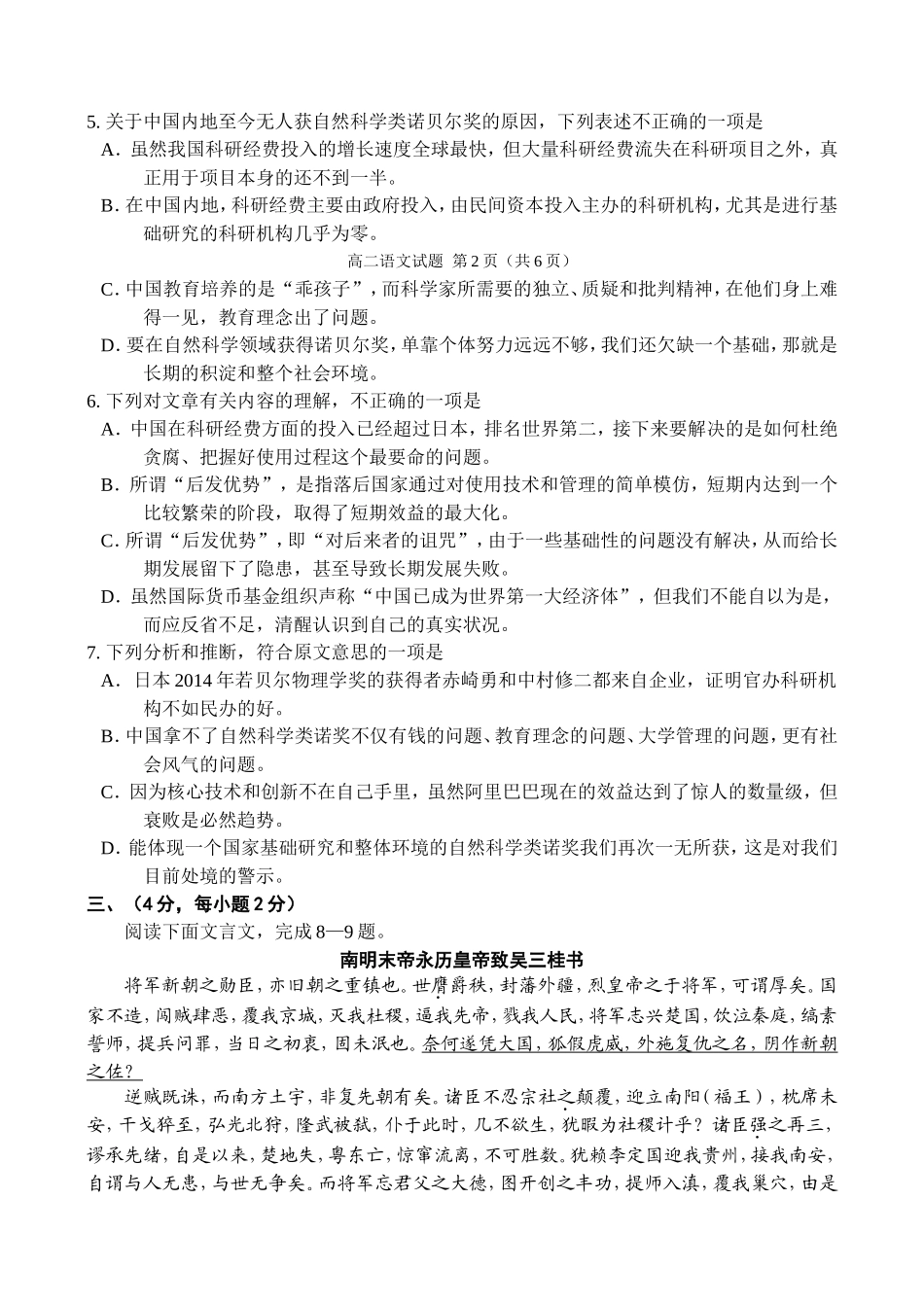 绵阳市高中2013级第三学期末语文试题及参考答案(2015年1月)_第3页