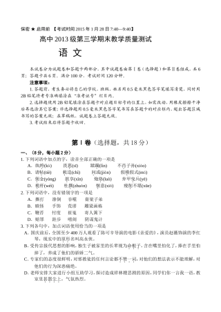 绵阳市高中2013级第三学期末语文试题及参考答案(2015年1月)