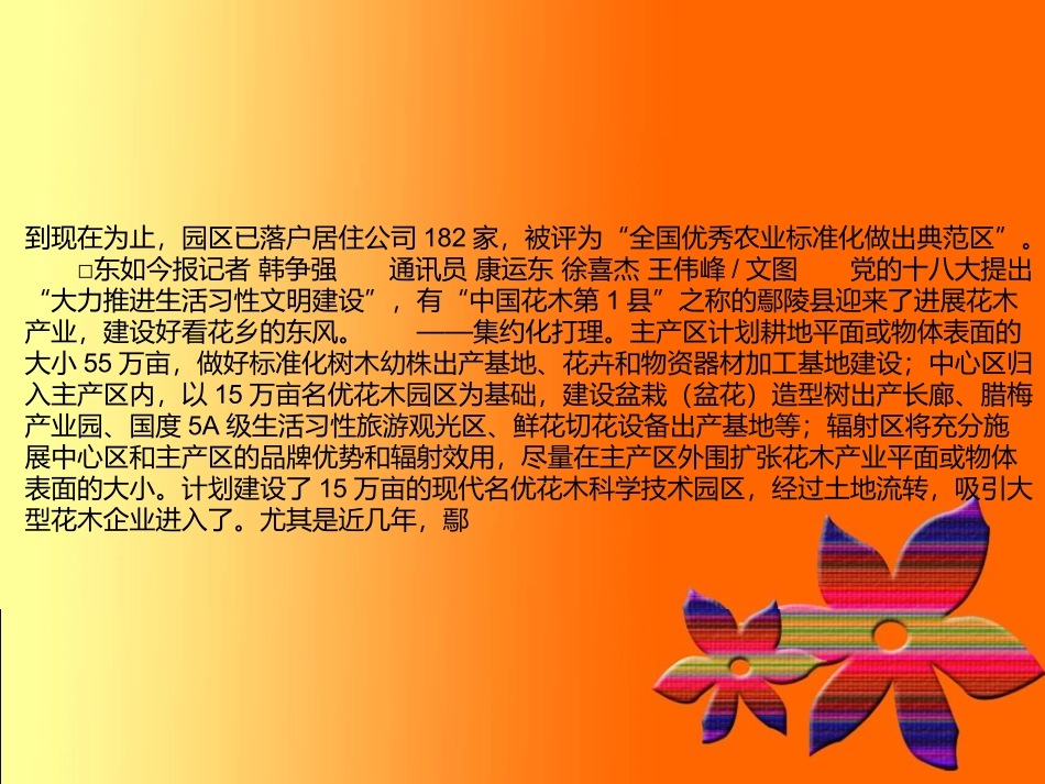 推进建设生活习性文明 制造花木产业升班版_第2页