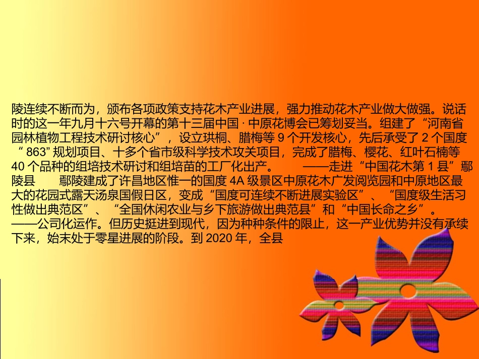 推进建设生活习性文明 制造花木产业升班版_第3页
