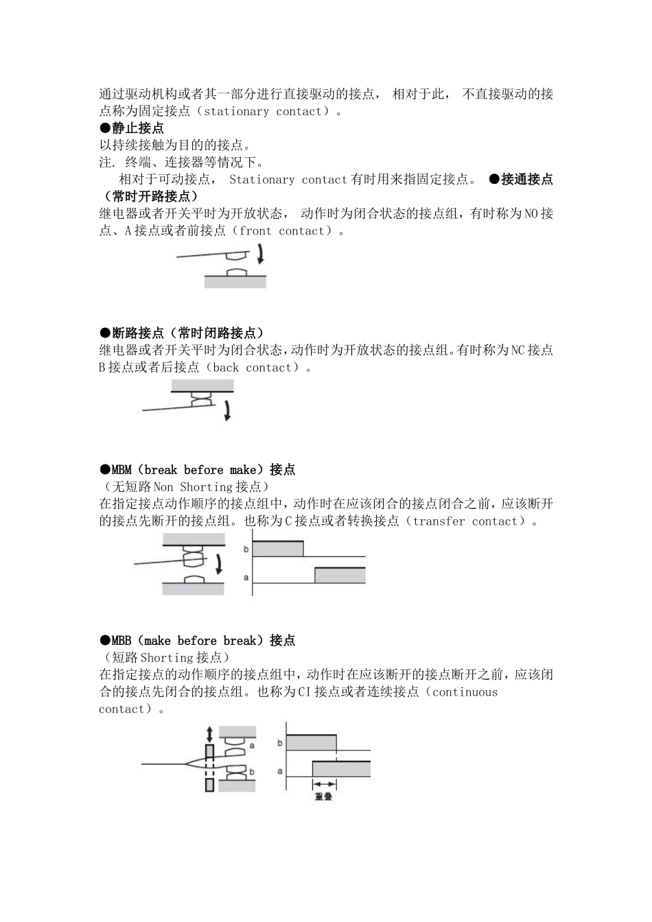 继电器专业术语_第2页