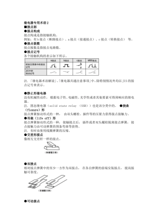 继电器专业术语