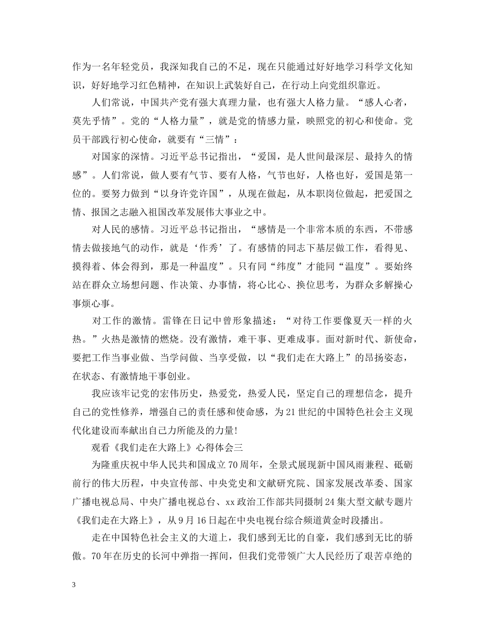 观看《我们走在大路上》心得体会7篇 _第3页