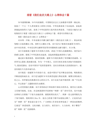 观看《我们走在大路上》心得体会7篇 