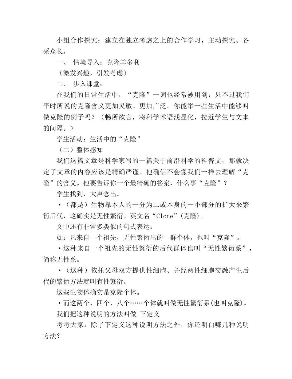 教案《奇妙的克隆》评选 _第2页