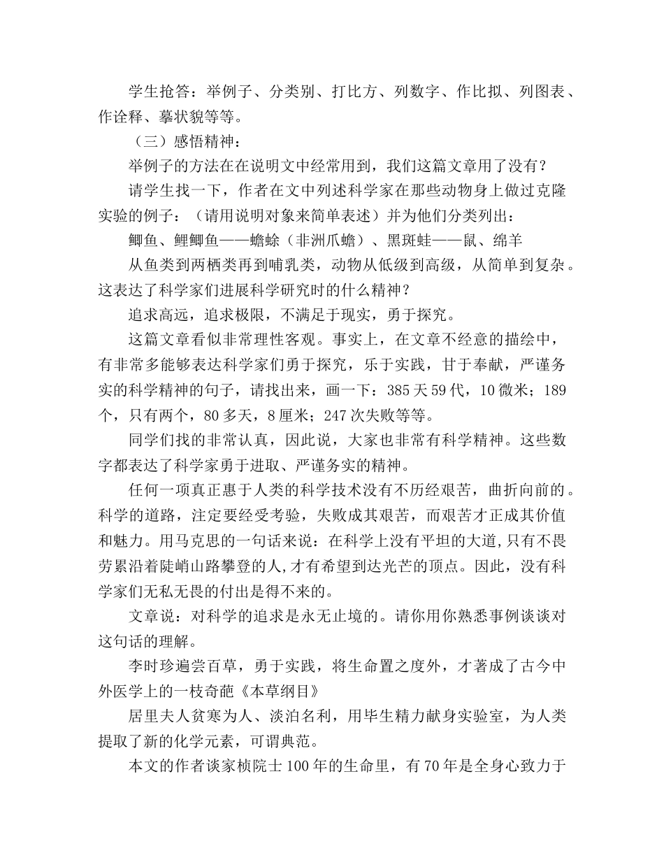 教案《奇妙的克隆》评选 _第3页