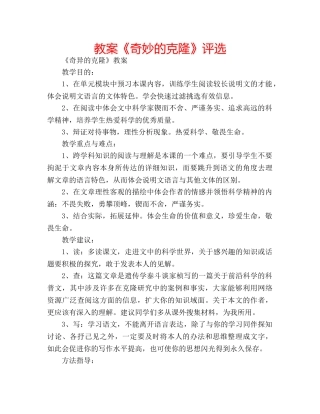 教案《奇妙的克隆》评选 