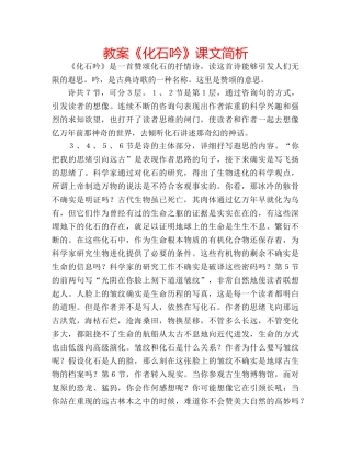 教案《化石吟》课文简析 