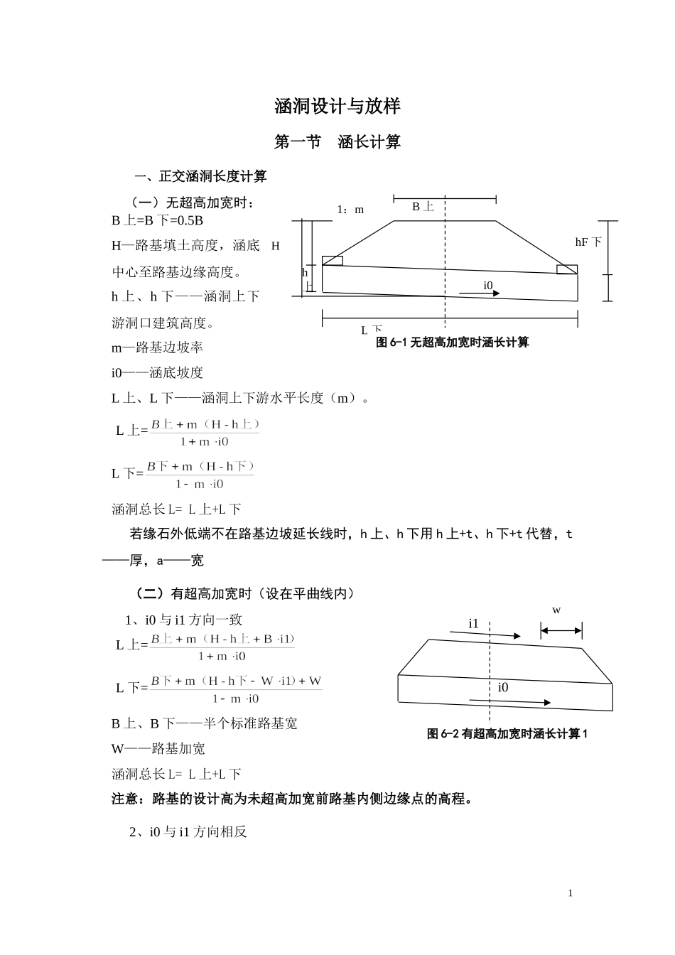 涵洞长度计算_第1页