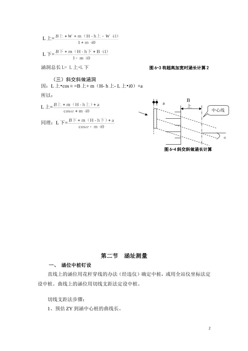 涵洞长度计算_第2页