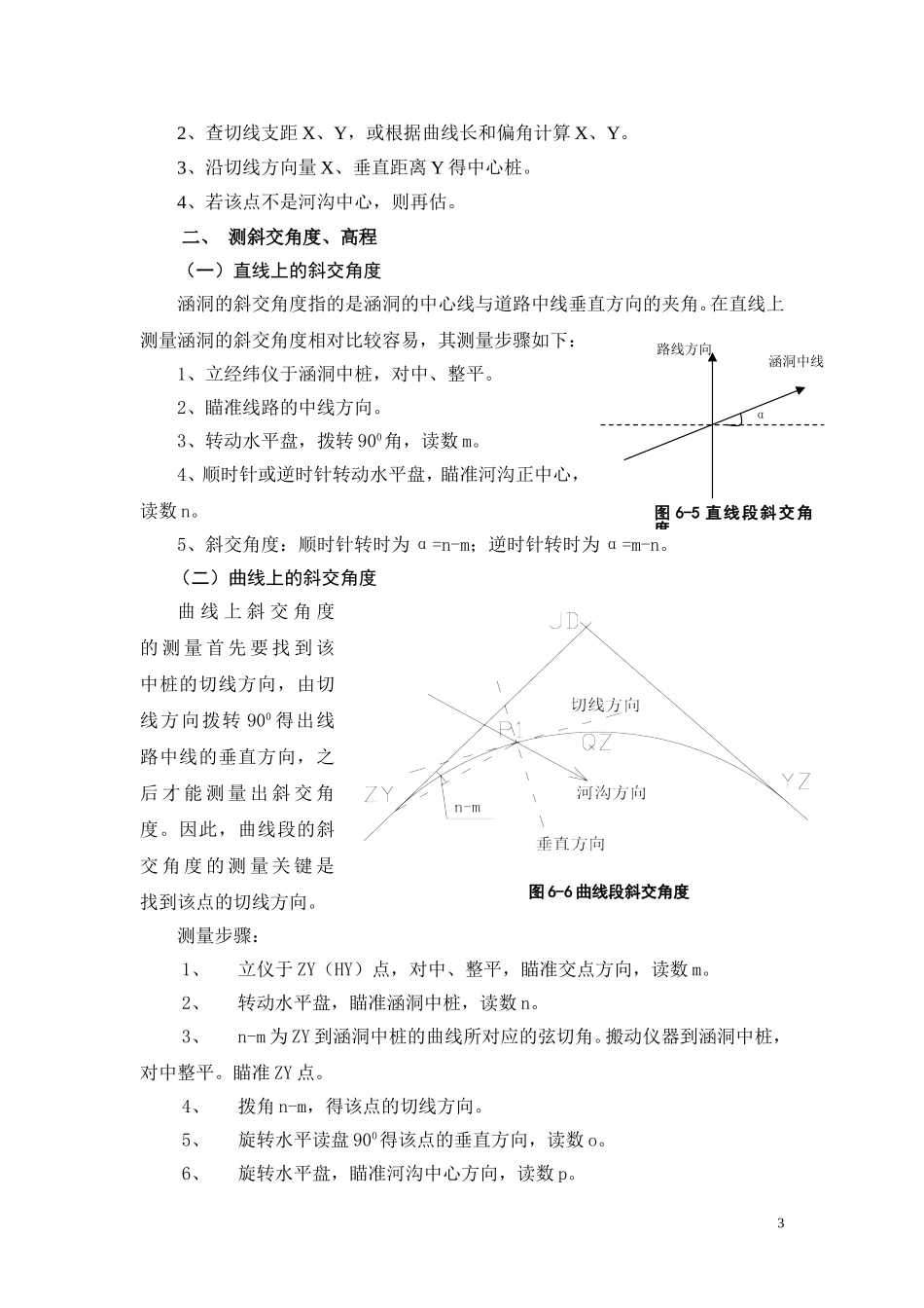 涵洞长度计算_第3页