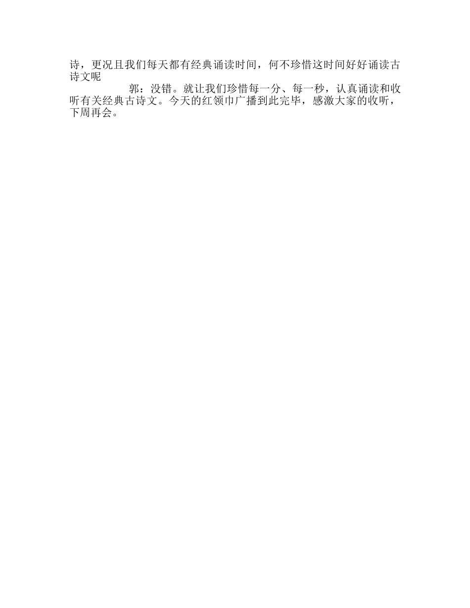 广播稿红领巾《爱吟诗的妈妈》参考发言稿 _第2页