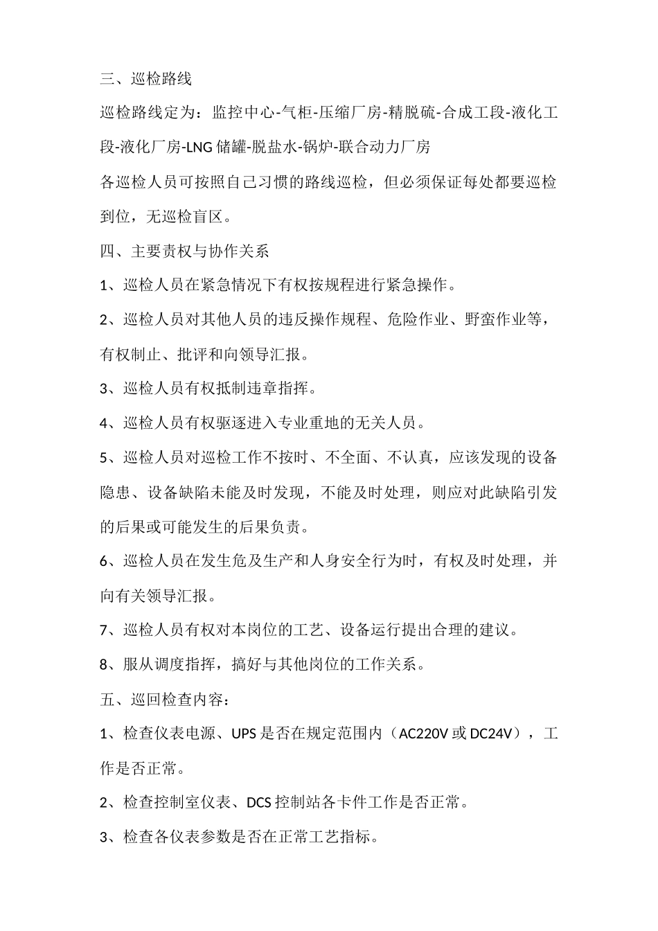 仪表巡检制度_第2页